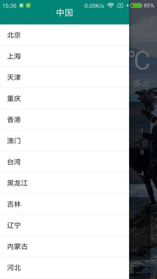 实时天气app-4