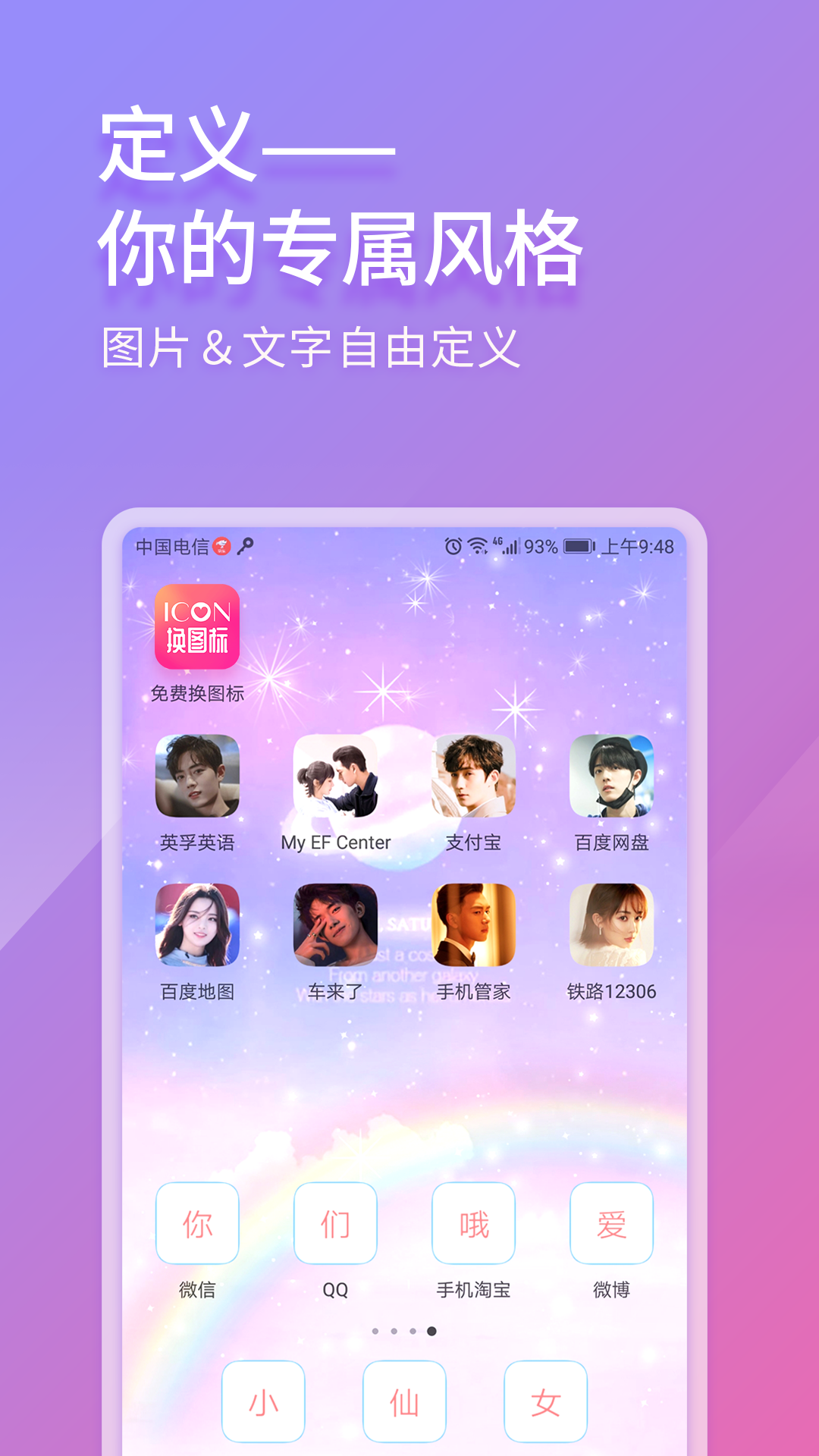 免费换图标app-1