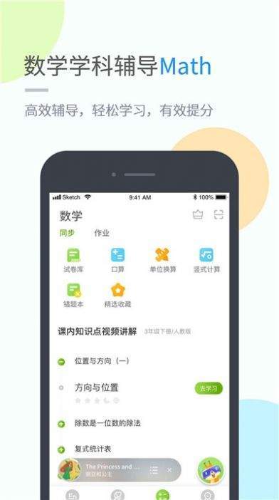湖北教育小学版app截图1