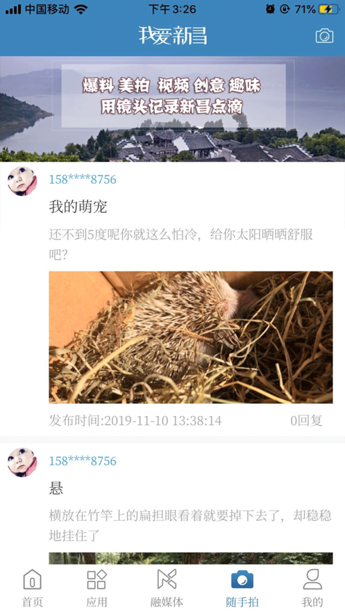 我爱新昌app截图4