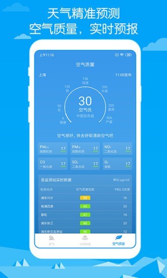 即墨天气app-2