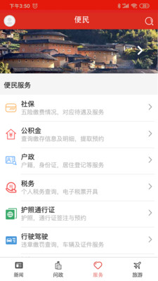 融南靖app-1