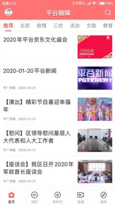 平谷融媒app-0