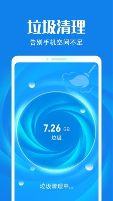 瞬时清理app截图3