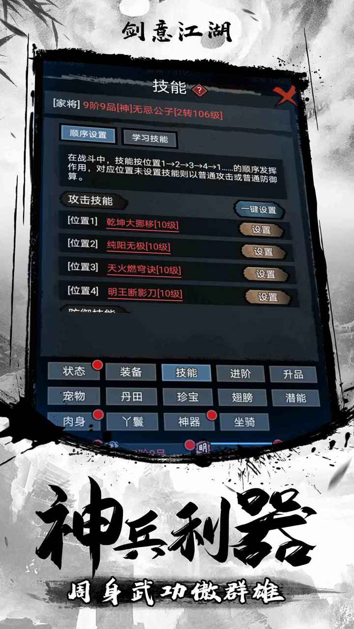 剑意江湖截图5