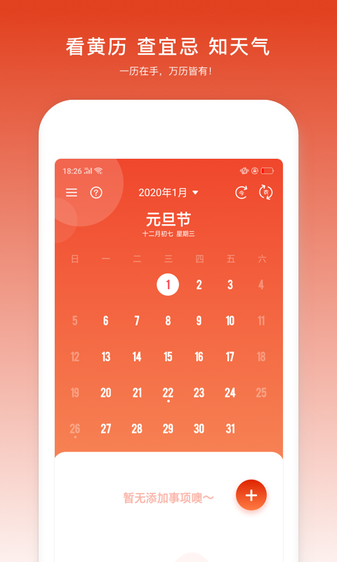 日程万年历app-0