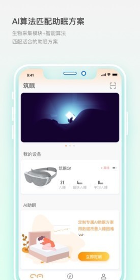 筑眠app-0
