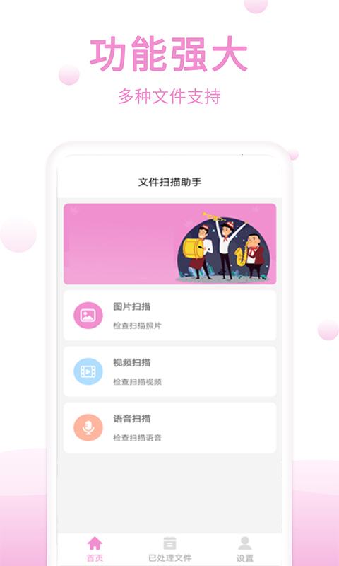 渲美手机恢复助手app-0