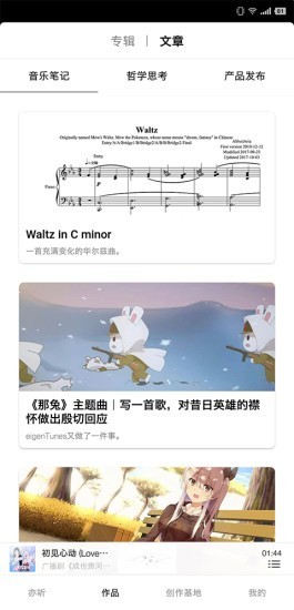 亦听app截图3