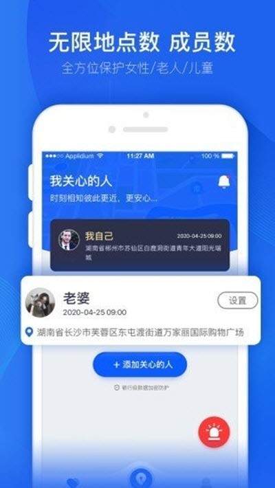 踪迹查app-2