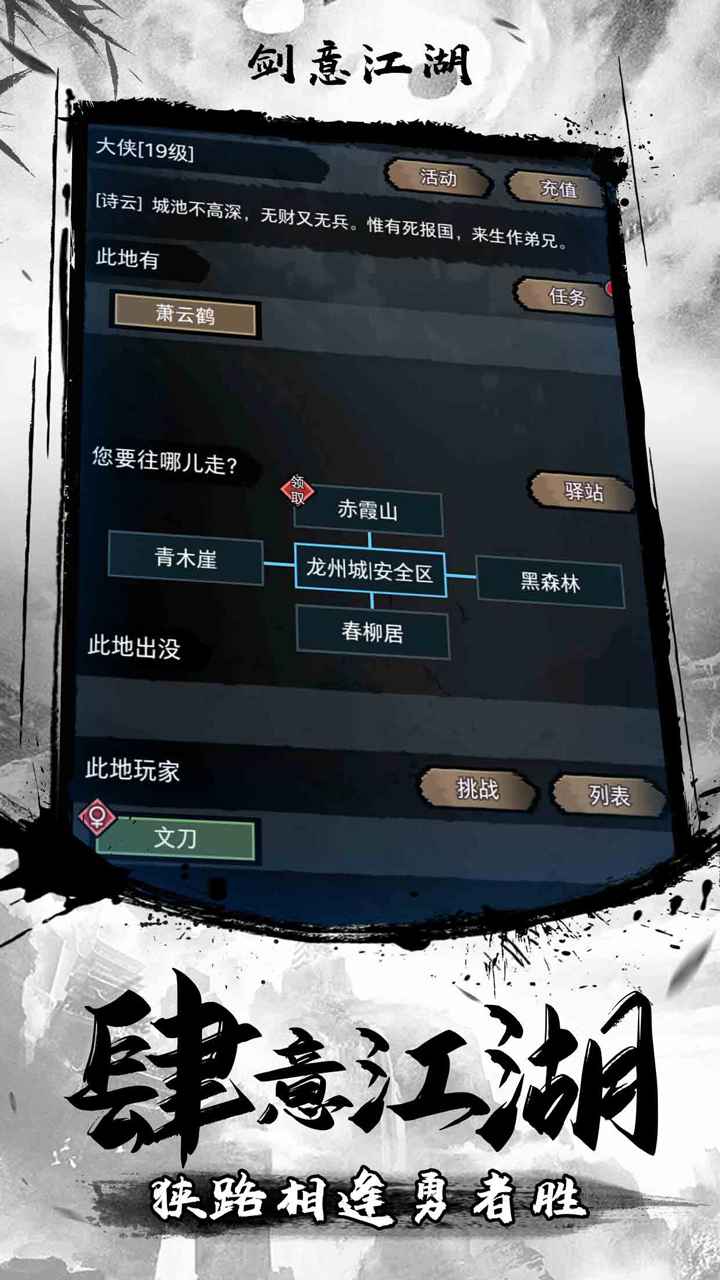 剑意江湖截图1