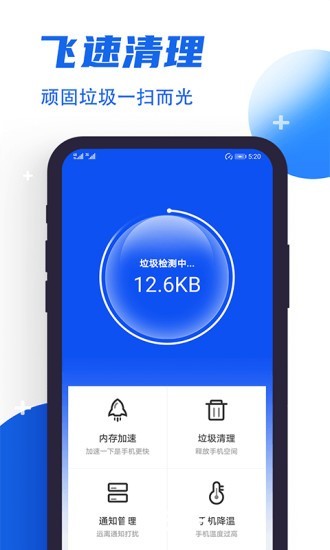 飞速清理管家app图4