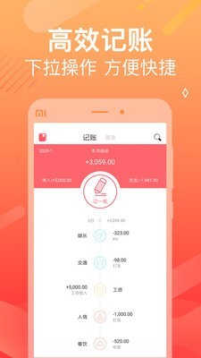 记账本本图1