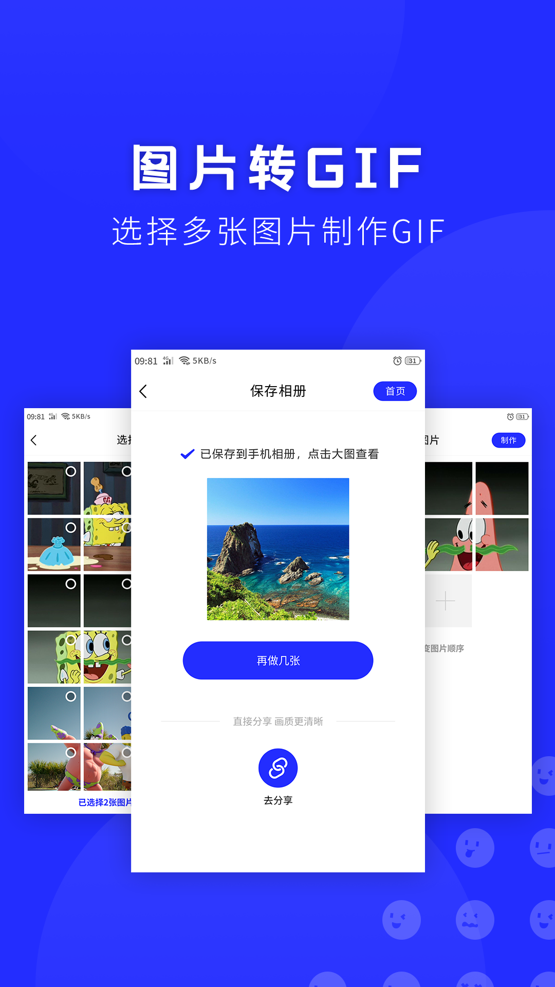 表情包助手app-3