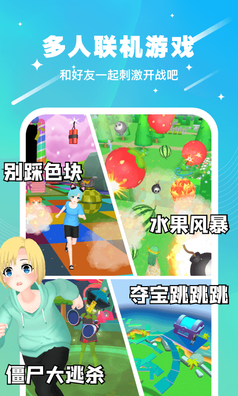 奇妙派对无限金币版截图1