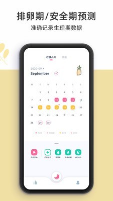 柠檬小月app-1