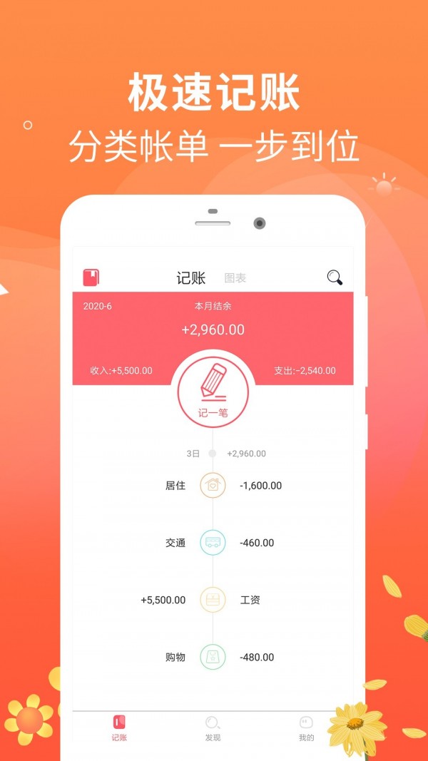 每日记账本app-0