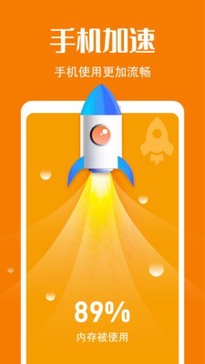 瞬时清理app截图2