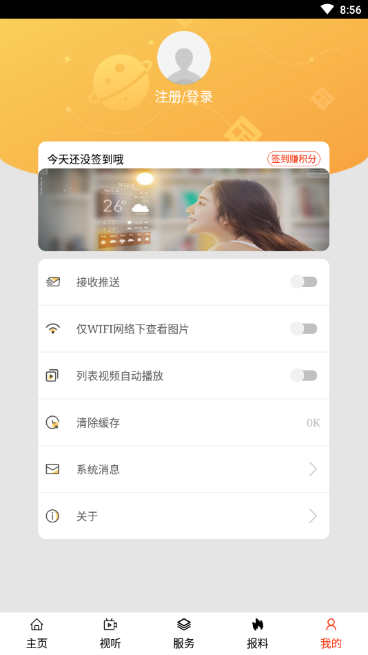 今日松山app截图4