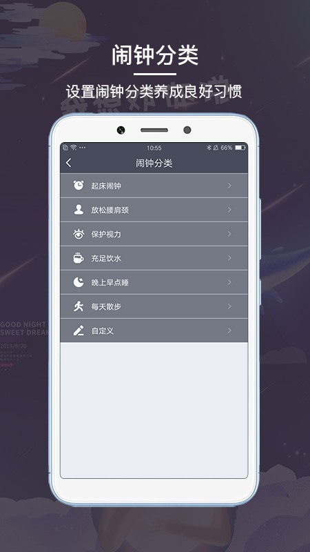 每日闹钟app截图3