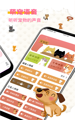 宠物翻译器app-1