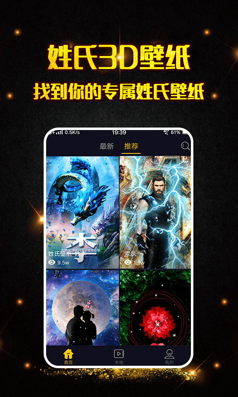 3D壁纸app图3