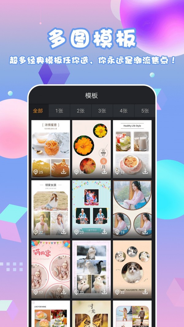 海报拼图app截图3