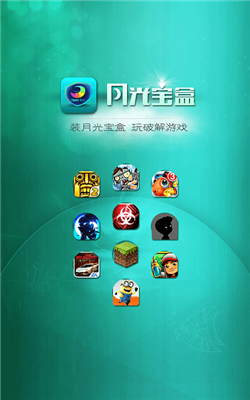 月光宝盒app-0