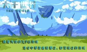 大千世界