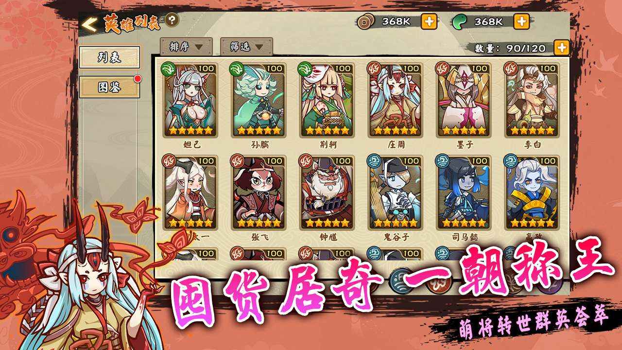 无双萌将截图1