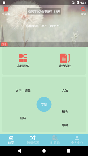 烧饼日语app截图3