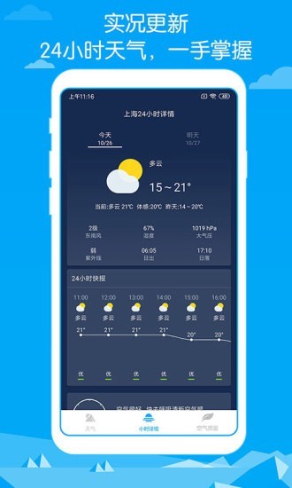 即墨天气app-1