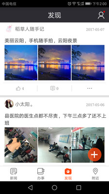 智慧云阳app-2