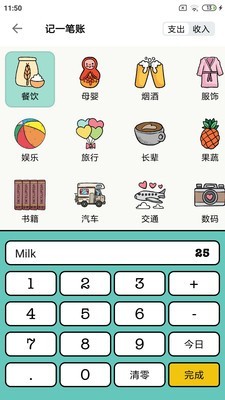 青子记账app截图2