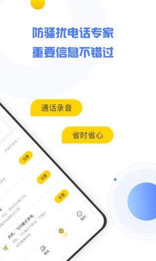 香蕉来电软件