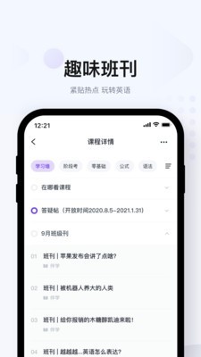 有道逻辑英语app截图4