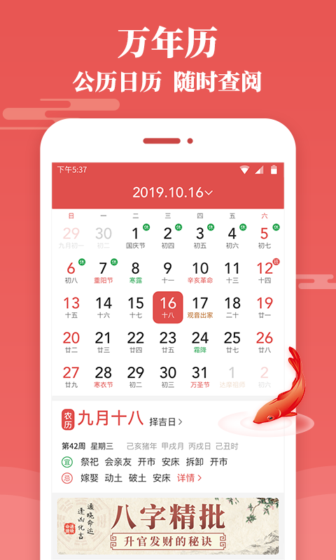 天天老黄历app截图1