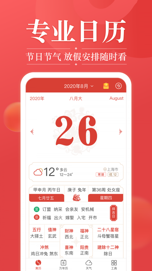 吉日天气app-0