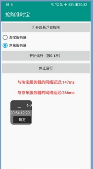 抢购准时宝app-1