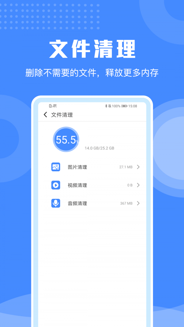 极速清理手机专家app-2