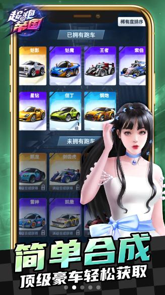 超跑帝国-0