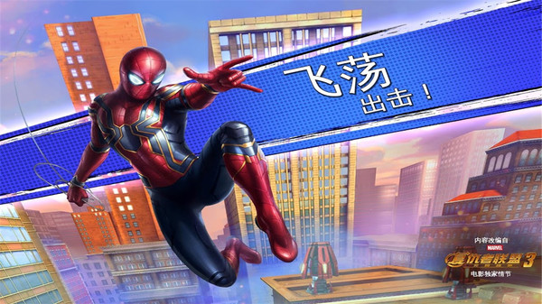 蜘蛛侠极限截图2