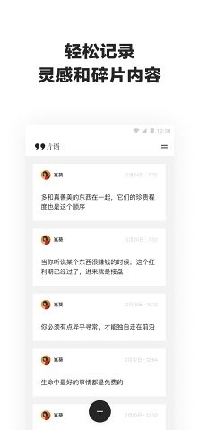 片语app截图3