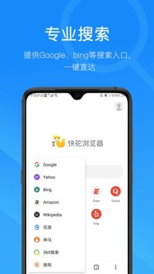 快驼浏览器app截图2