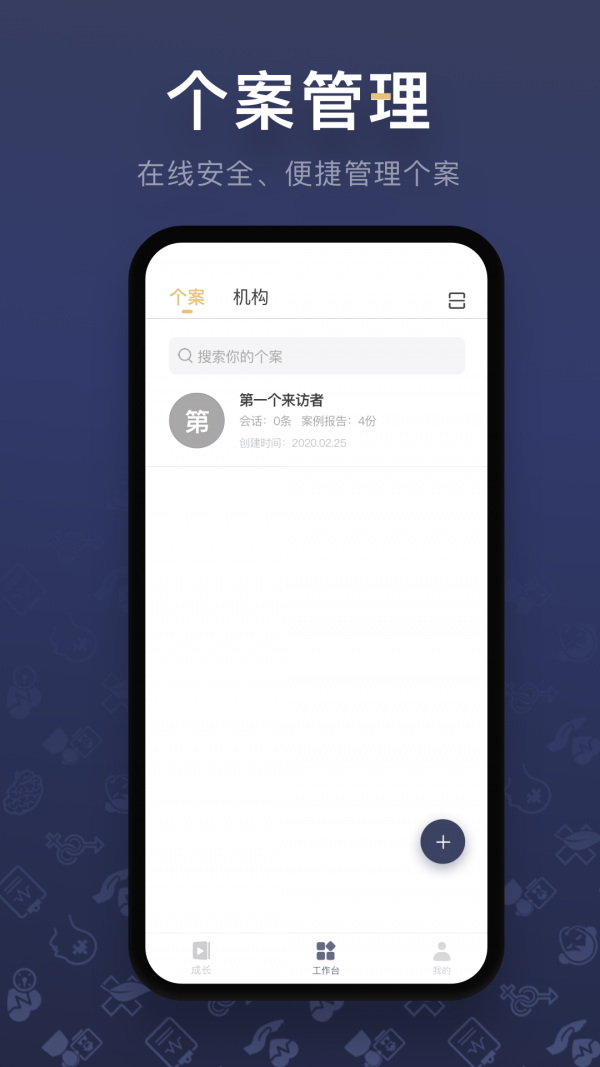 咨询师之家app截图2