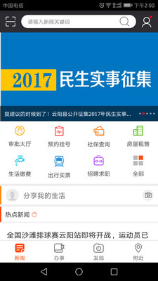 智慧云阳app-3