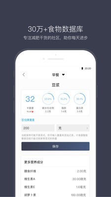 计食器app截图2