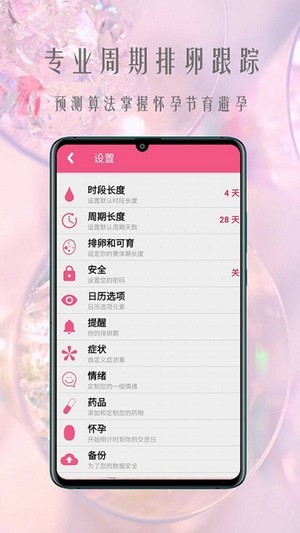 孕妈日记app截图3