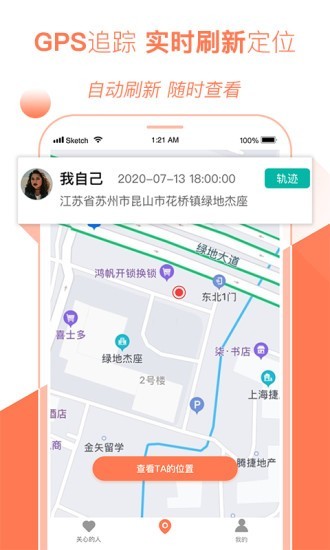 手机定位管家免费版图2