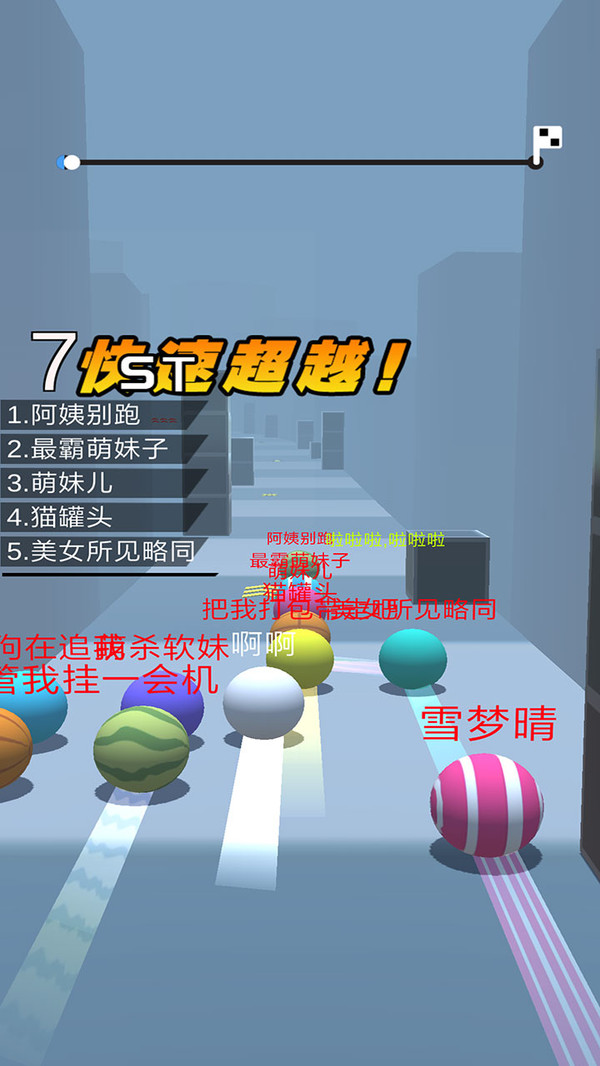 球球跑酷截图4